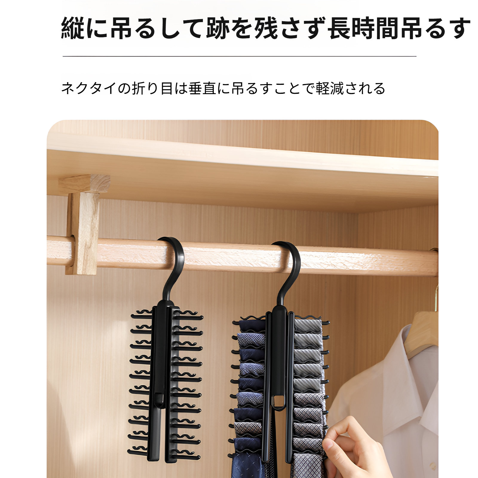 クローゼット内でのネクタイラック設置例