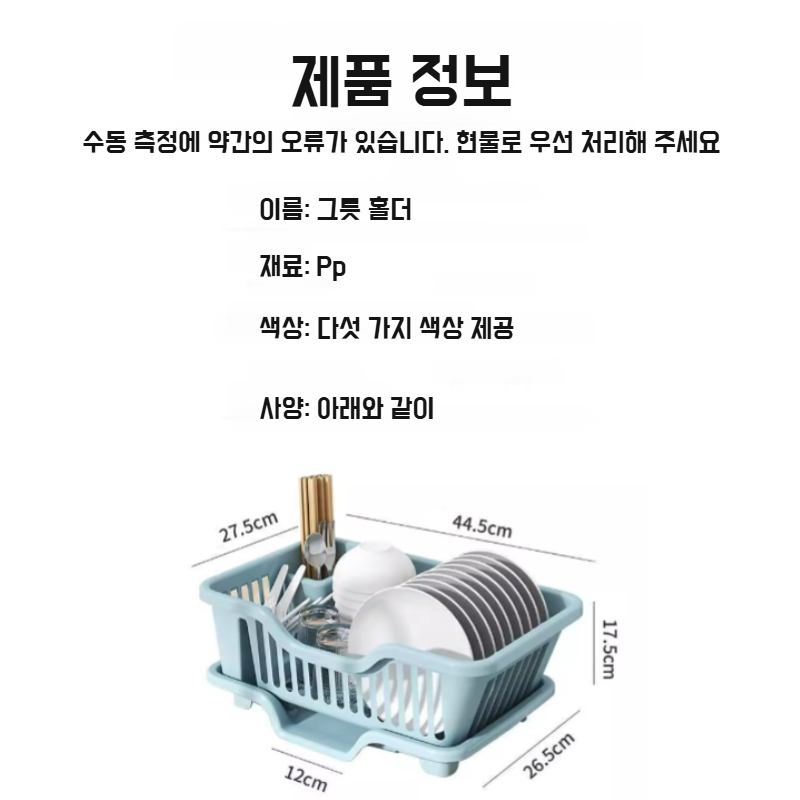 다용도 주방 물빠짐 그릇 선반