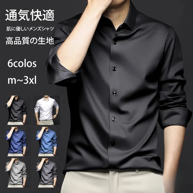 快適メンズ無地ワイシャツ