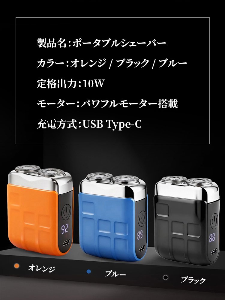 精密マグネット式 ミニ電動シェーバー