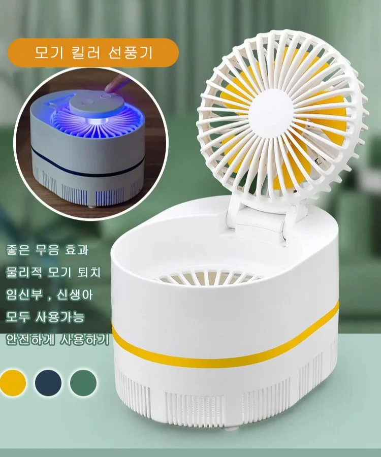USB 미니 선풍기 모기 킬러 램프 전동 접이식 선풍기