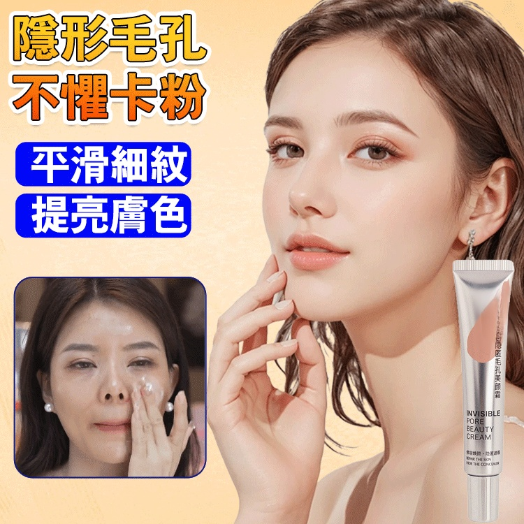 Faylook小熨斗隱形毛孔美顏霜