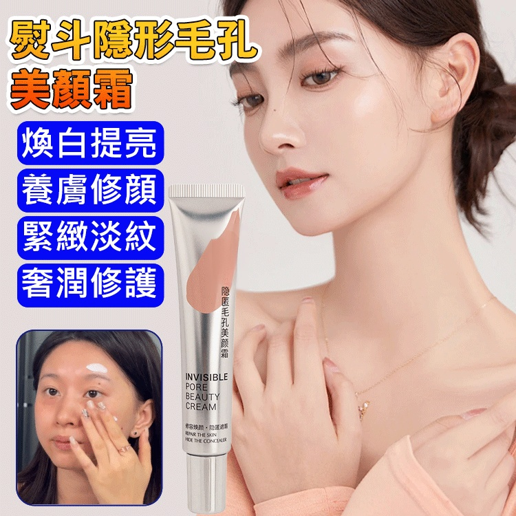 Faylook小熨斗隱形毛孔美顏霜