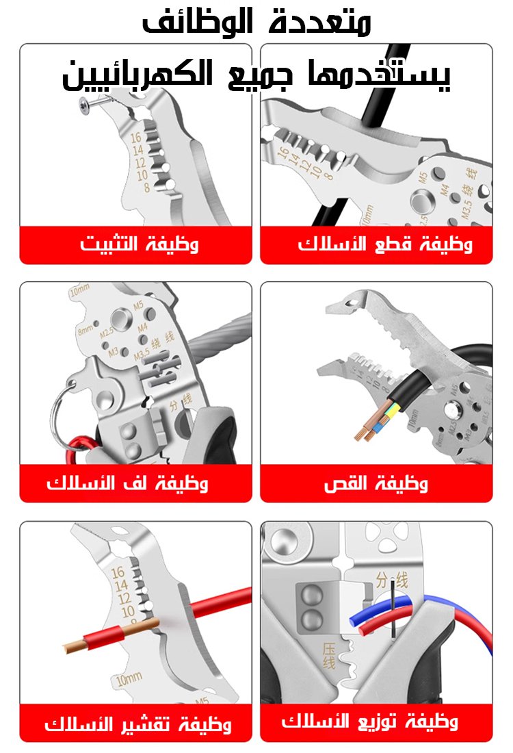 كماشة تقشير الأسلاك متعددة الوظائف