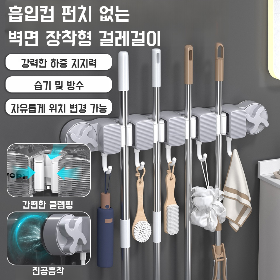 펀치 없는 벽걸이형 걸레걸이