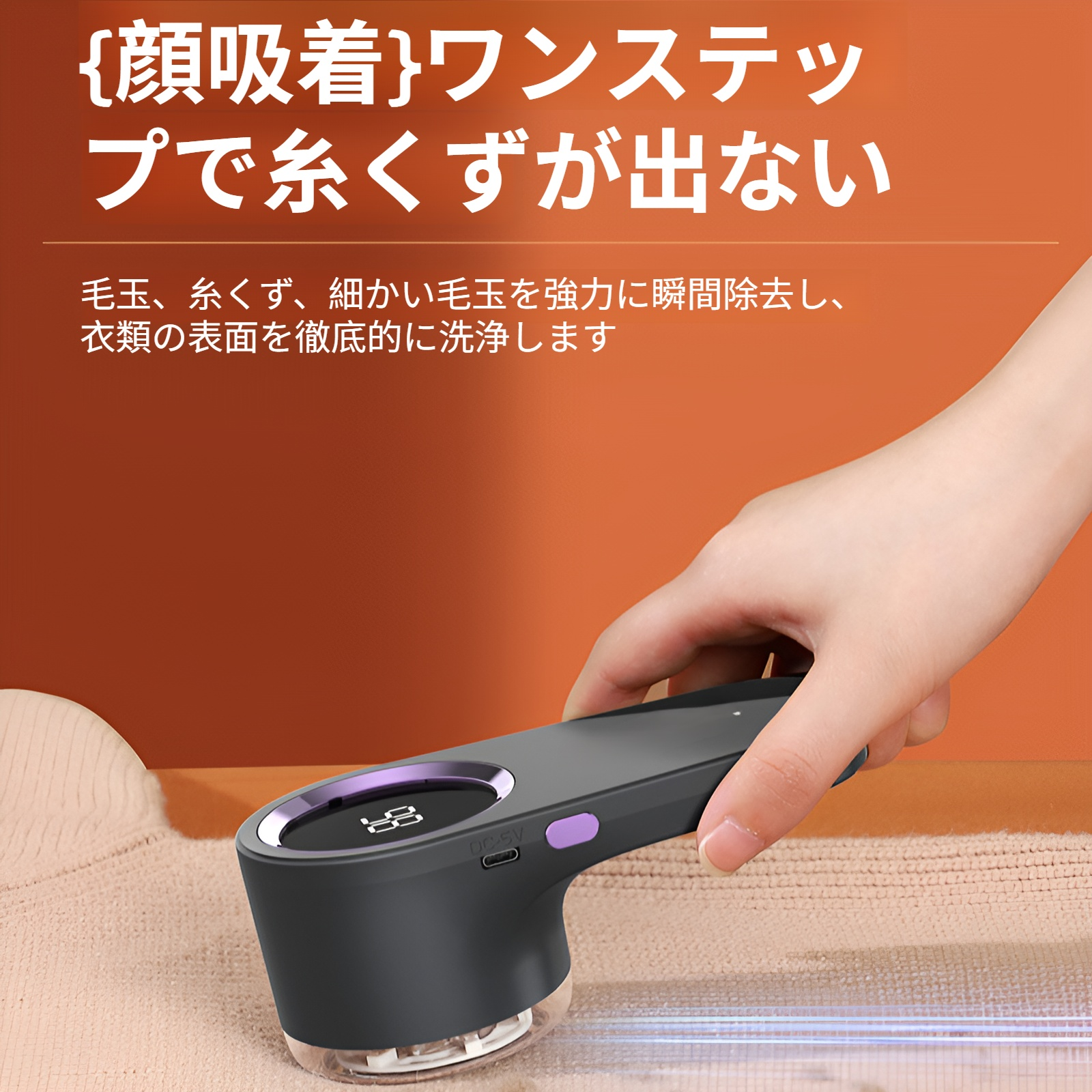 衣類に使えるポータブル毛玉取りシェーバー