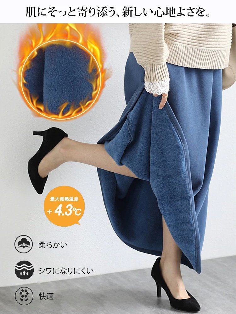 裏起毛ハイウエストAラインスカート