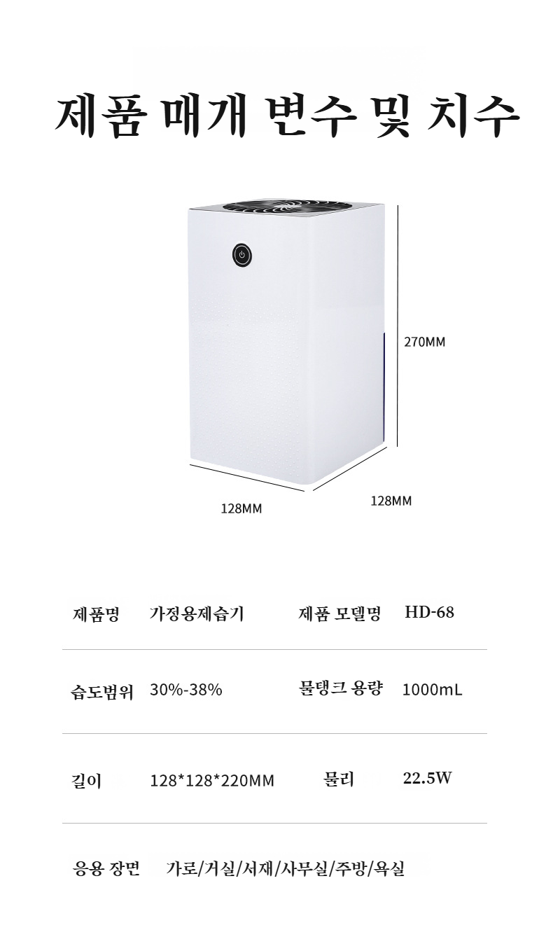작고 가벼운 미니 제습기 휴대 용이성