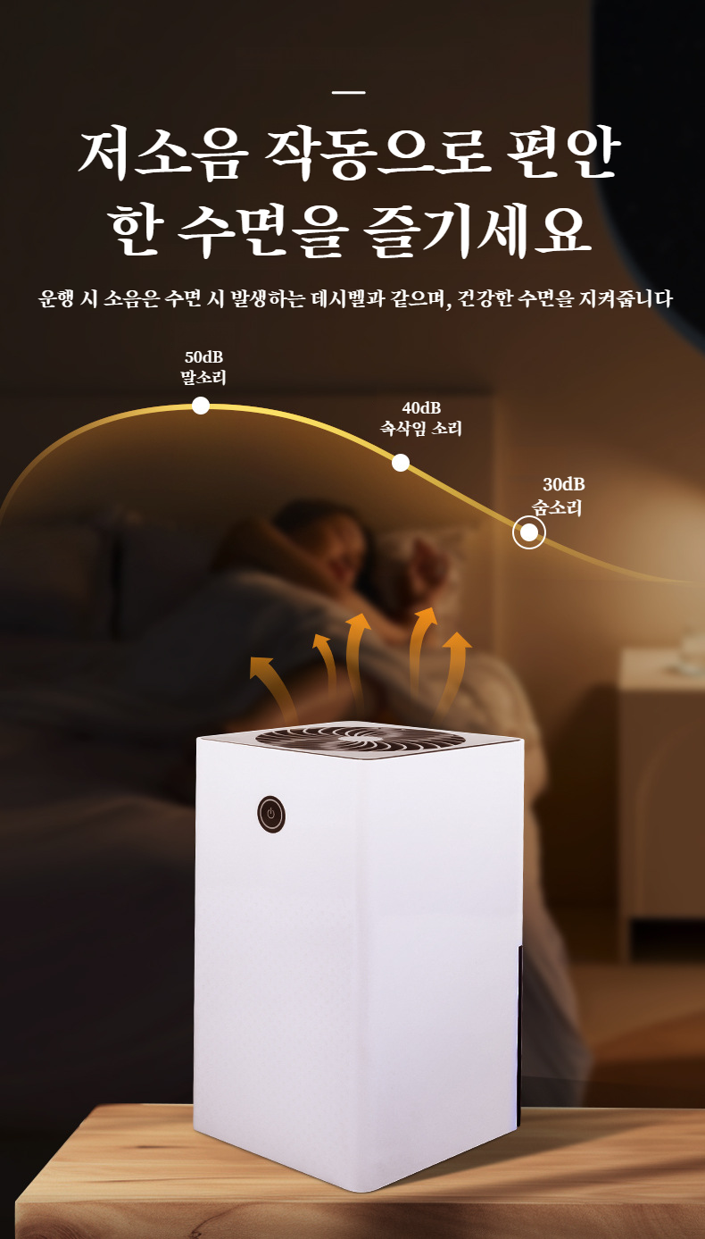 무음 작동 제습기로 조용한 거실 환경