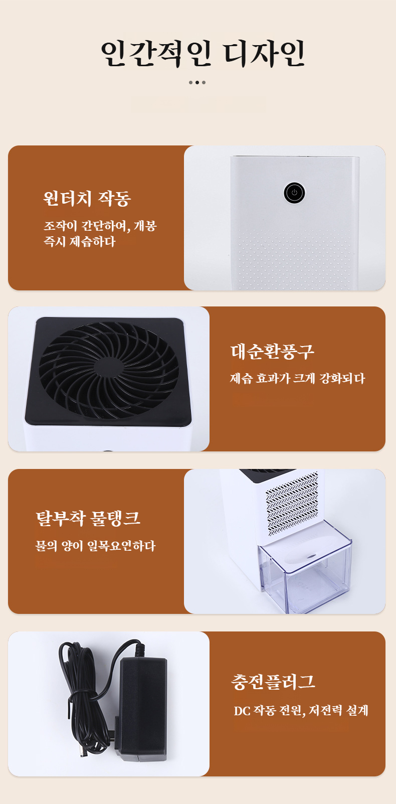 저소음 소형 제습기 제품 디자인