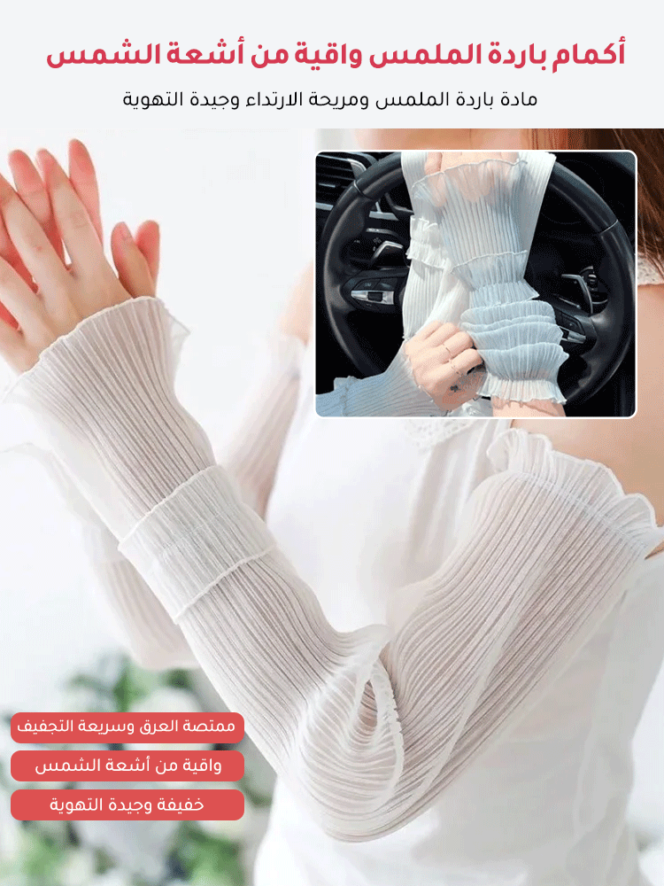 أكمام أمريكية صيفية عصرية واقية من أشعة الشمس