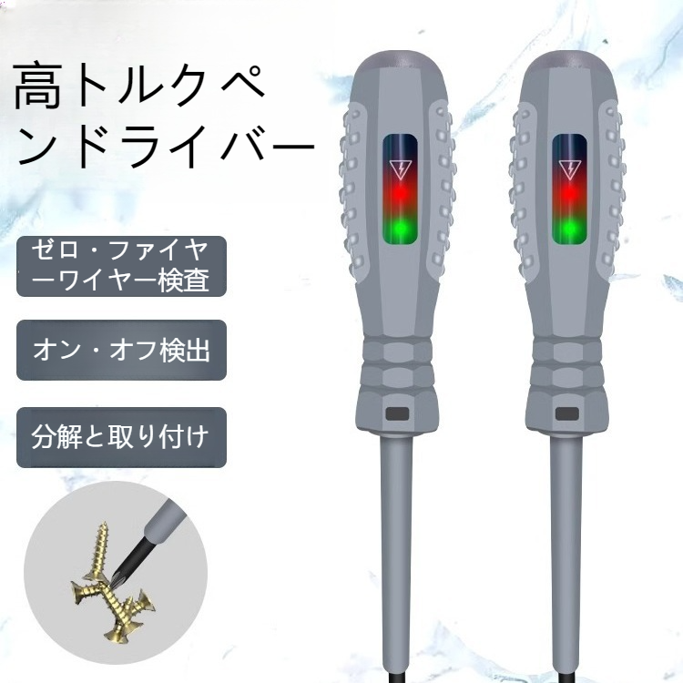 一言十字スタイラス修理配線テストパワーテスターペンカラーライト一言十字ドライバー