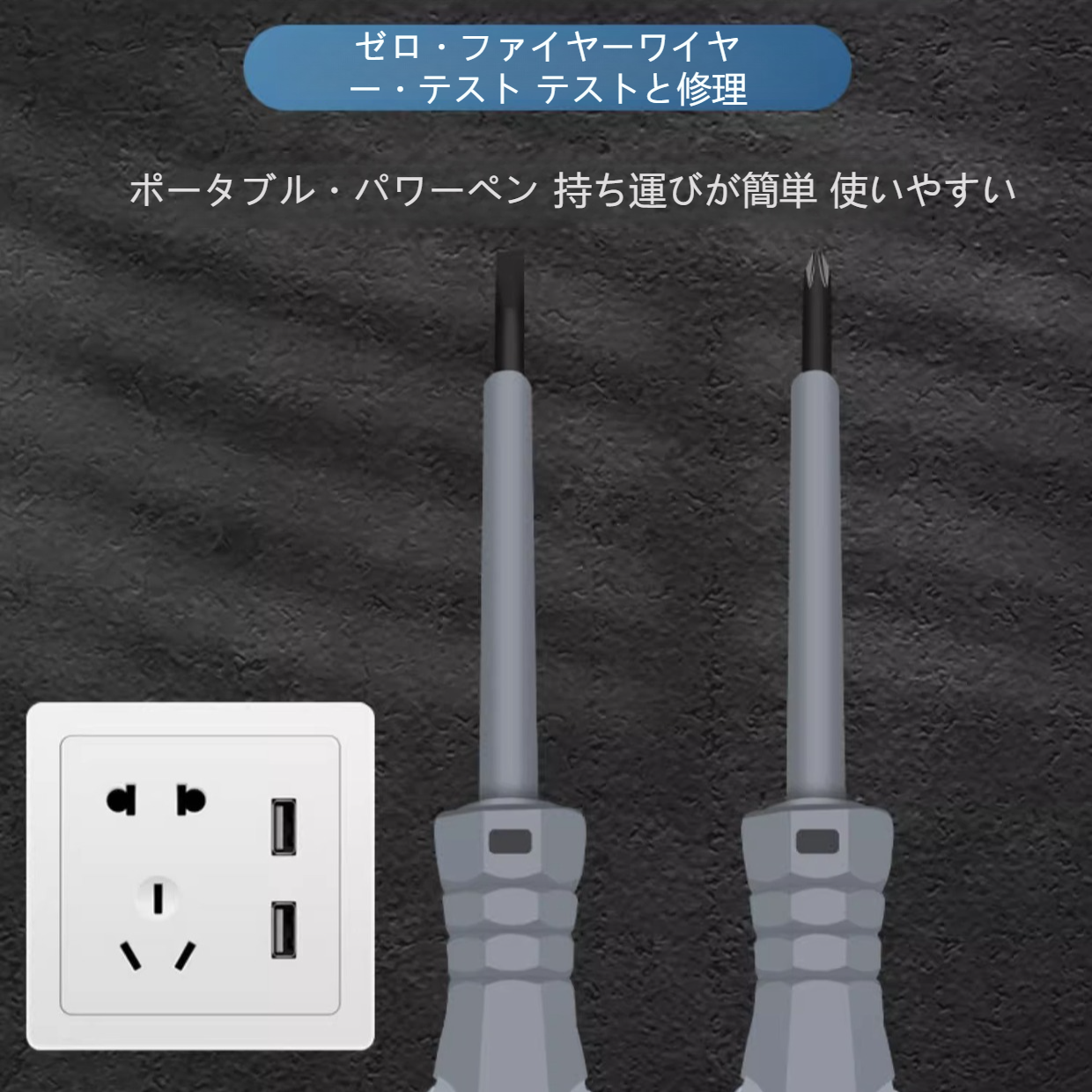 一言十字スタイラス修理配線テストパワーテスターペンカラーライト一言十字ドライバー