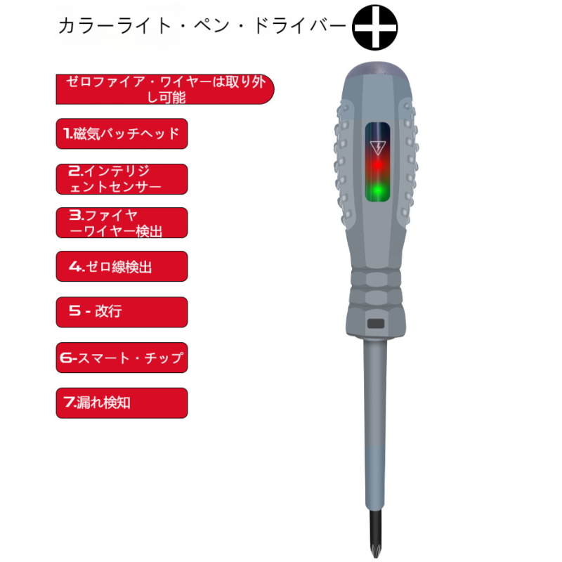 一言十字スタイラス修理配線テストパワーテスターペンカラーライト一言十字ドライバー