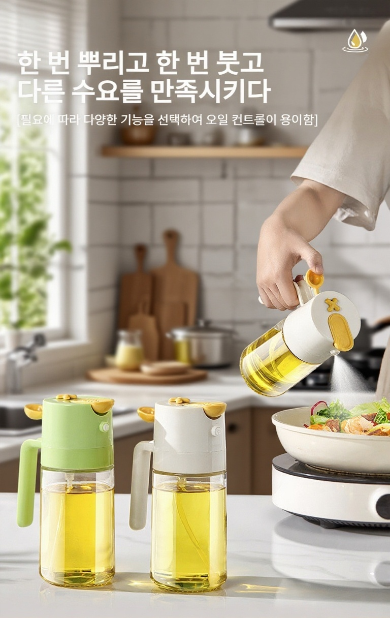 스프레이 기능을 갖춘 거품형 기름병