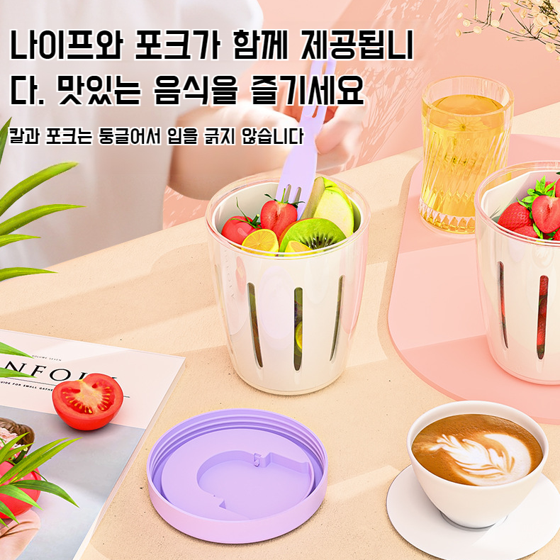 조식 휴대용 밀폐 신선 과일컵 이중 물빠짐 작은 스푼 포함 신선함