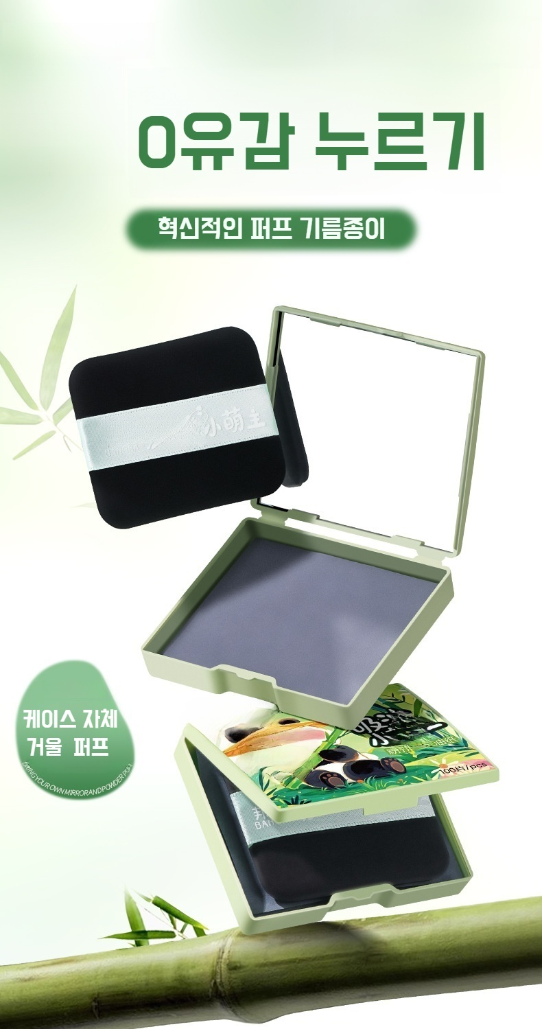 휴대용 페이스 페이퍼 프레시 퍼프 전체 세트 구성