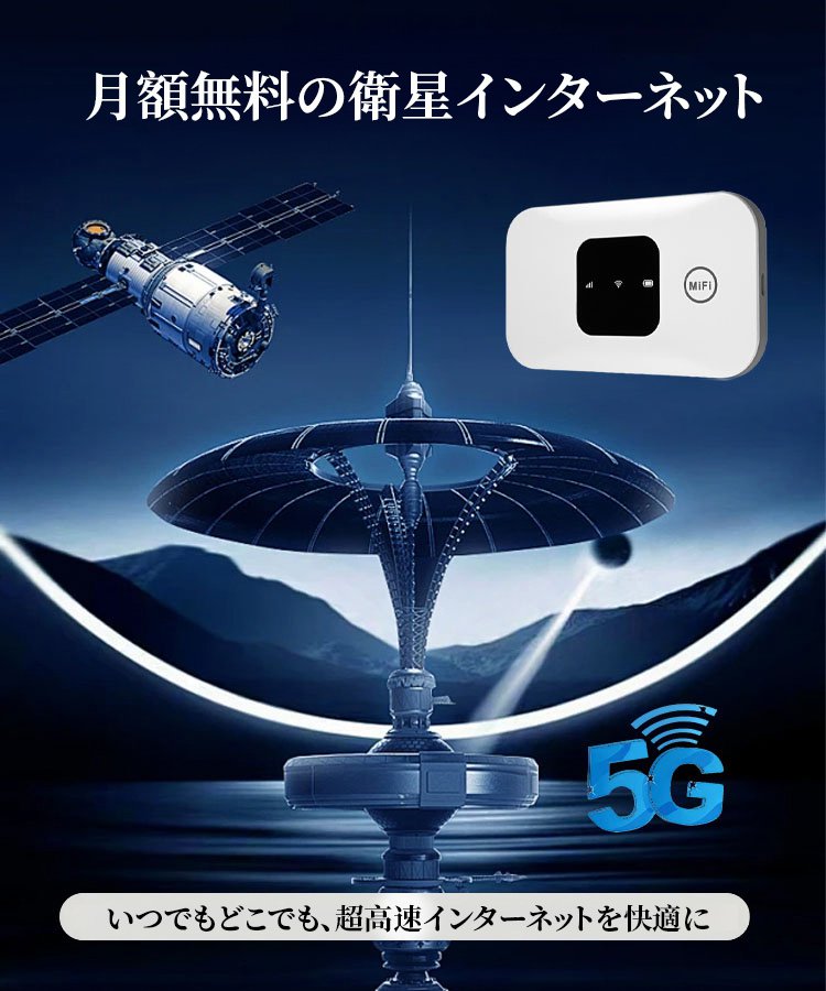 ポータブルルーター・ポケットWi-Fi