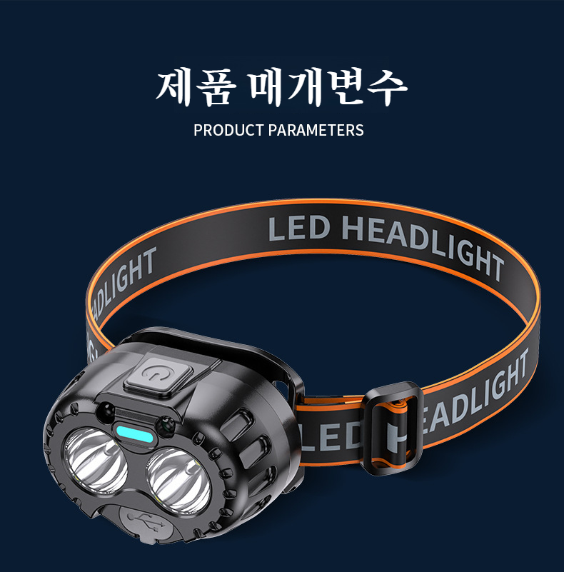 방수 설계의 헤드램프