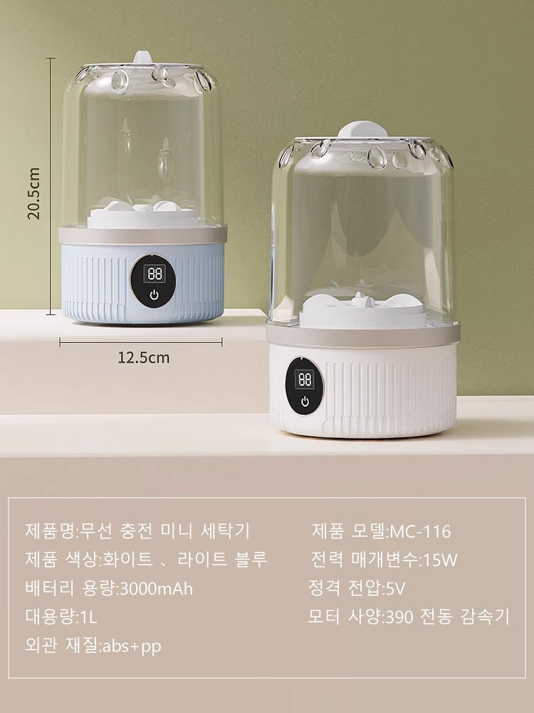 【1분 빠른 청소!】무선 미니 세탁기