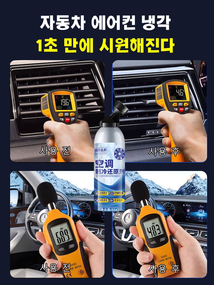 【얼어붙을 만큼 차가운】자동차 에어컨 시스템 냉각제