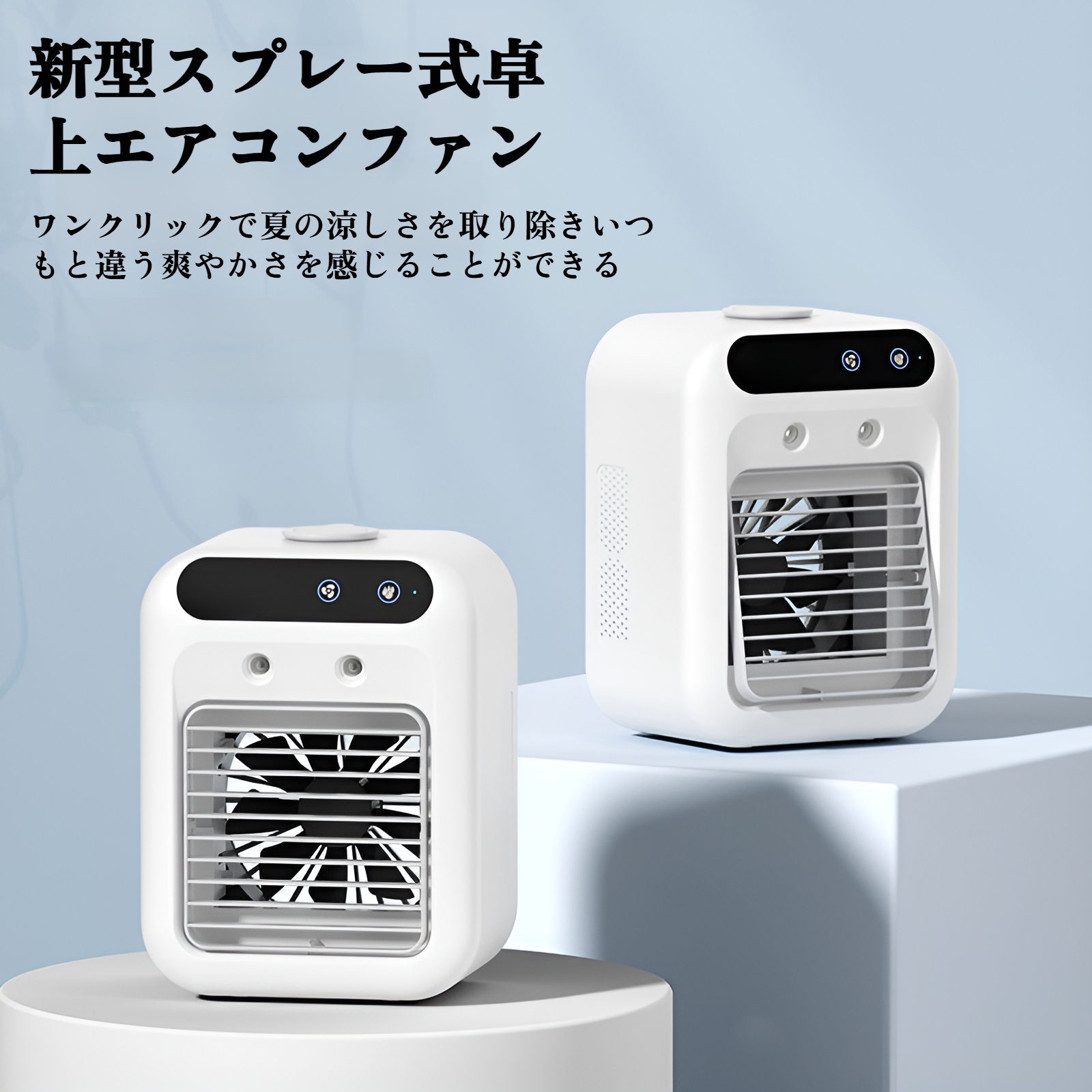 冷却ファン USB小型電動ファン ミニエアコンファン デスクトップ 静音スプレー冷却ファン モバイル冷却ファン