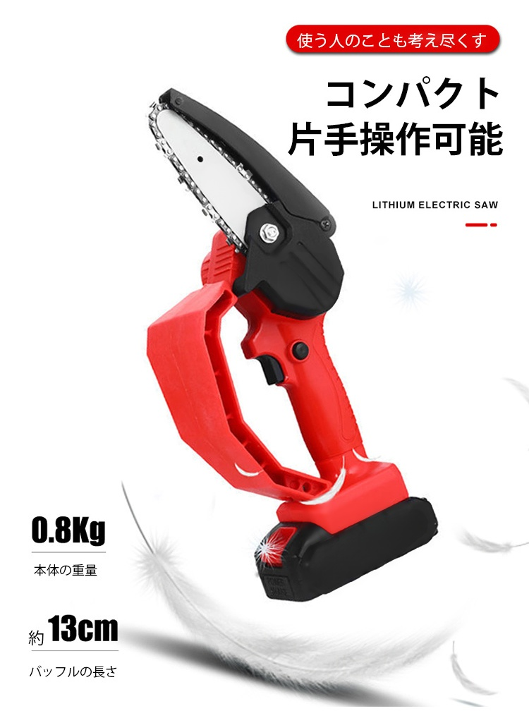 長時間稼働が可能なバッテリー付きチェンソー