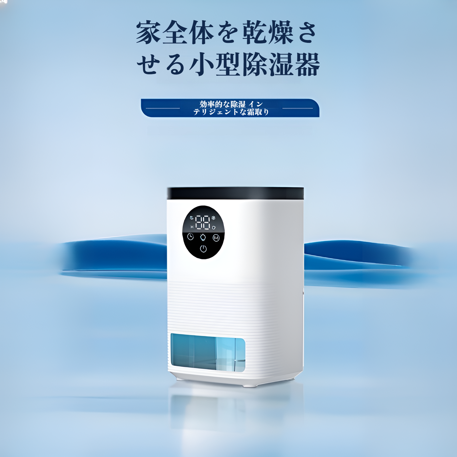 新しいミニ寮除湿機の正面写真