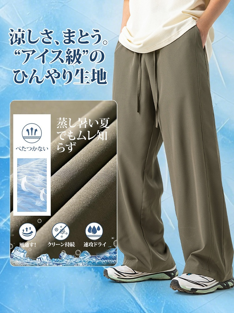 冷感カジュアルパンツ