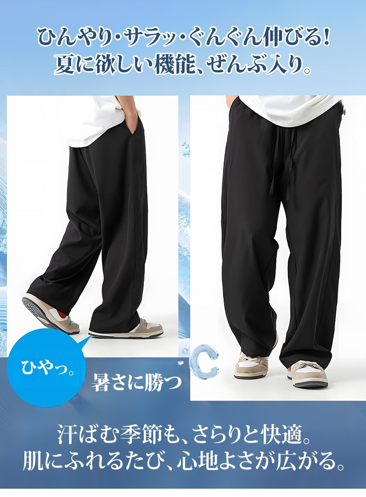 ストレッチ素材の冷感パンツ