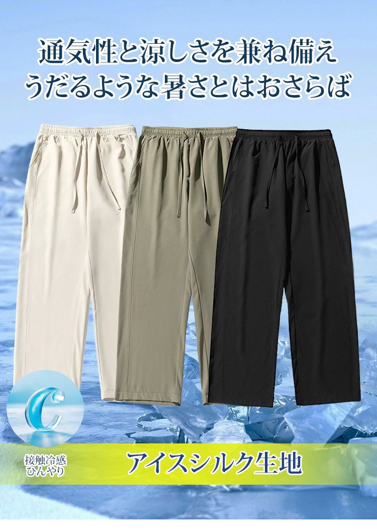 冷感カジュアルパンツの全体画像