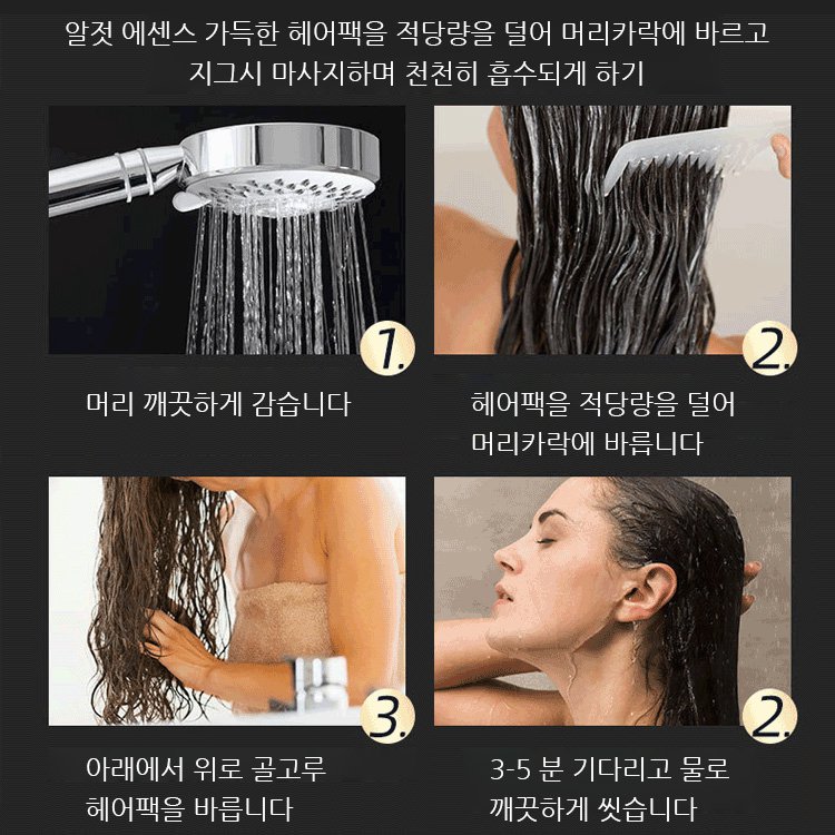알젓 에센스 헤어팩