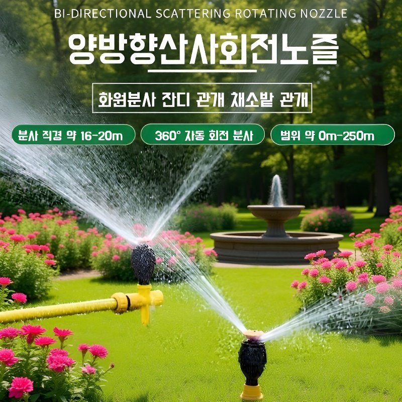 360도 회전 자동 스프링클러