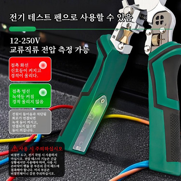【열 가지 기능】다기능 뾰족한 전기 측정 및 전선 탈피기