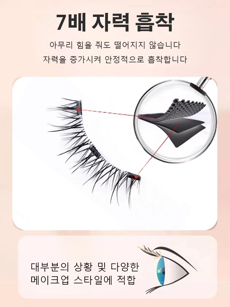 WA 퀀텀 마그네틱 인조 속눈썹