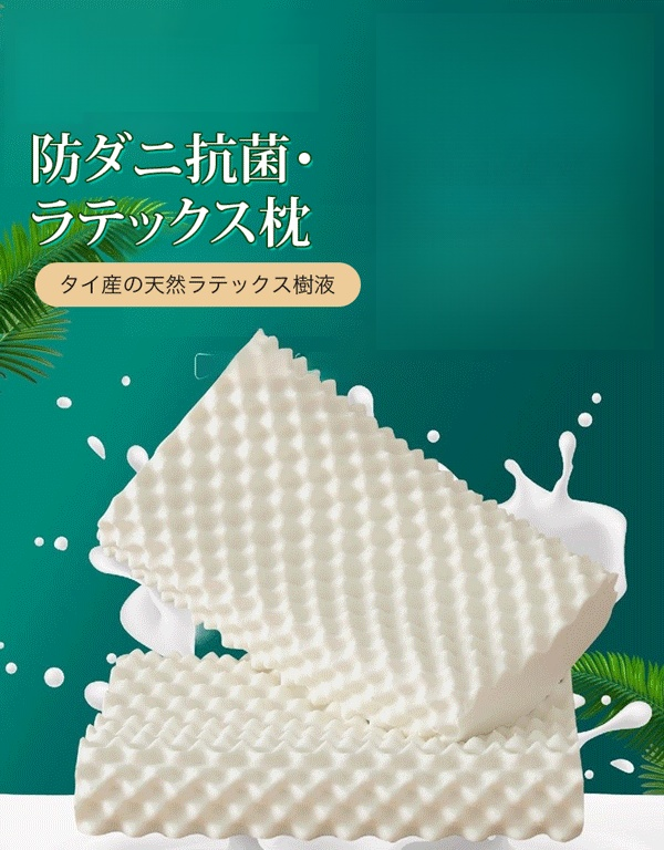タイ天然ラテックスラテックス枕