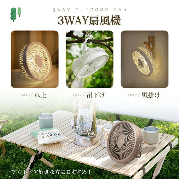 リモコン付きLEDライト付き3WAY扇風機