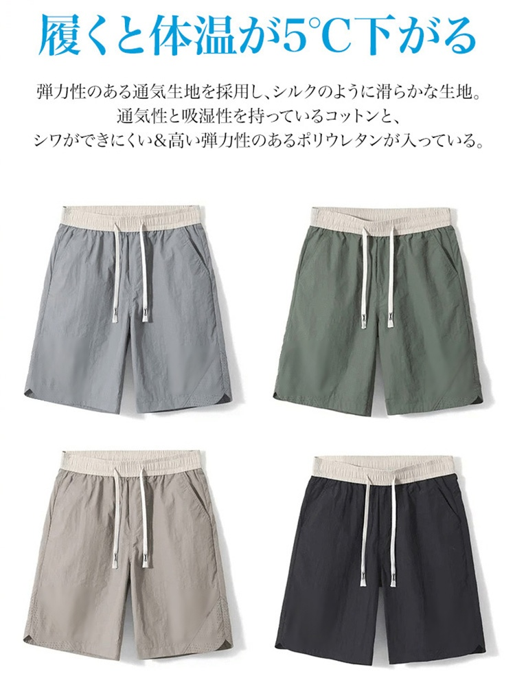 アイスシルクショートパンツ