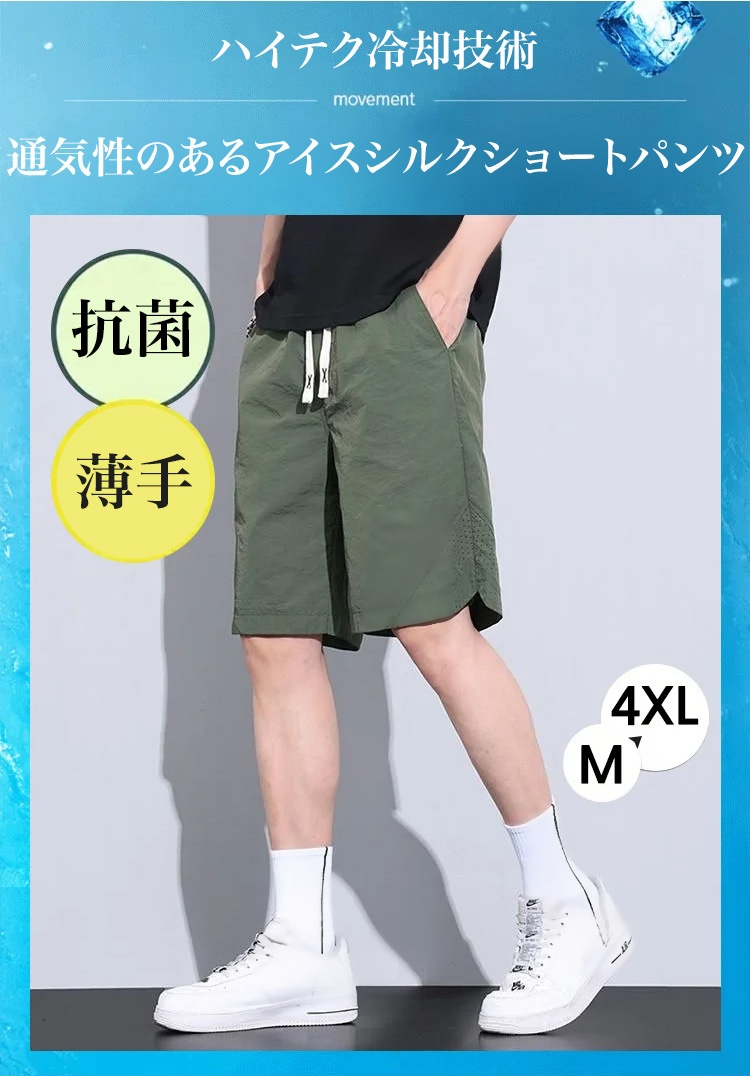 アイスシルクショートパンツ 前面デザイン