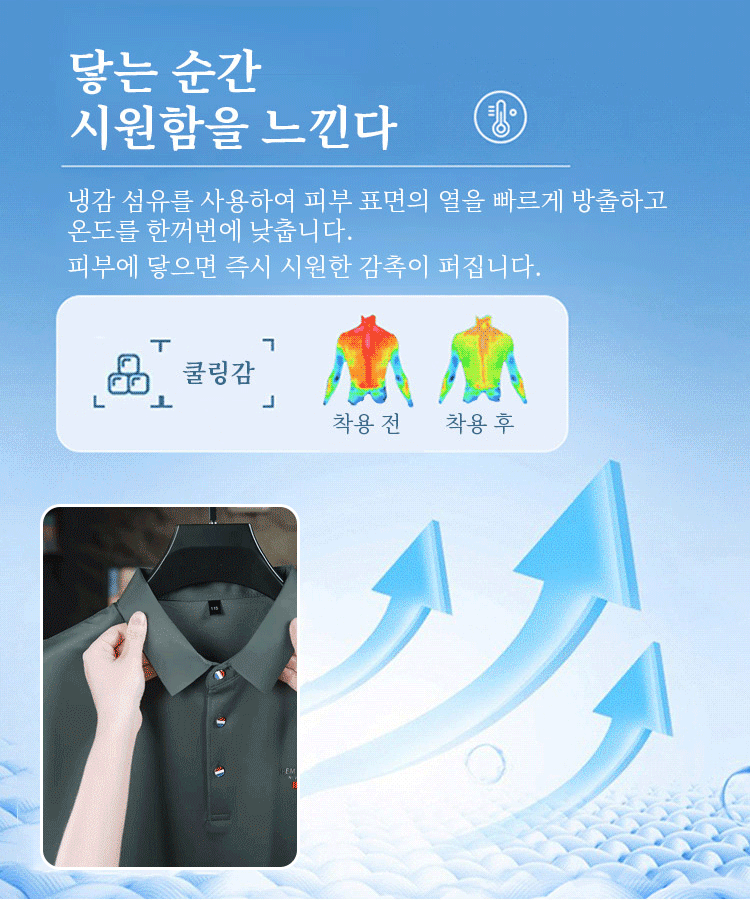 [2026 신작] 미국 수석 디자이너 Alexander Ryan의 '리퀴드 실크' 폴로, -5℃ 쿨링 & 어깨 +3cm의 기적! ❄️