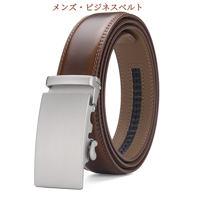 ビジネス・メンズ・ベルト 本物の牛革光沢ズボンベルト メンズベルト ビジネス光沢レザーメンズズボンベルト