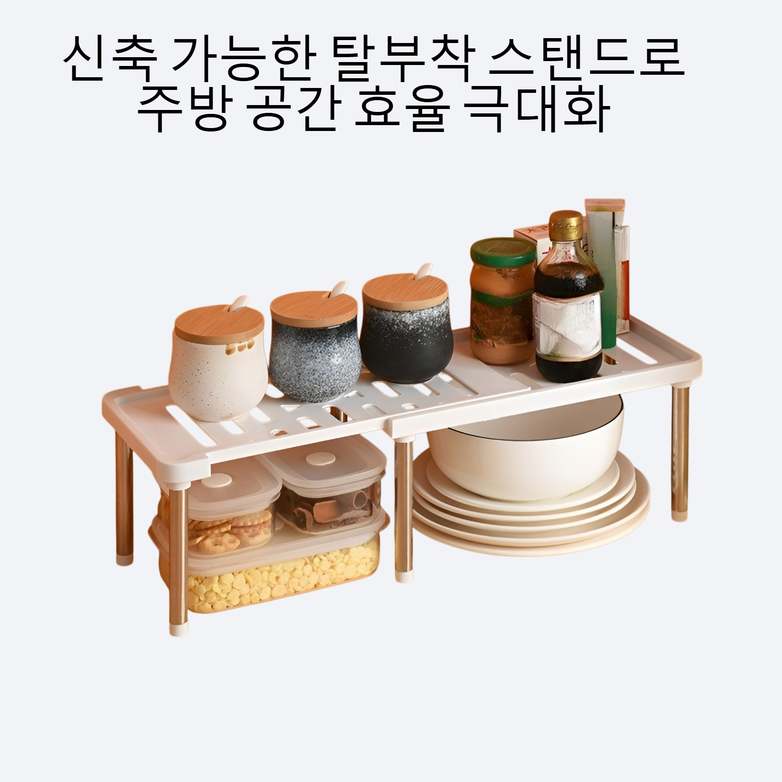 주방 신축 탈부착 스탠드