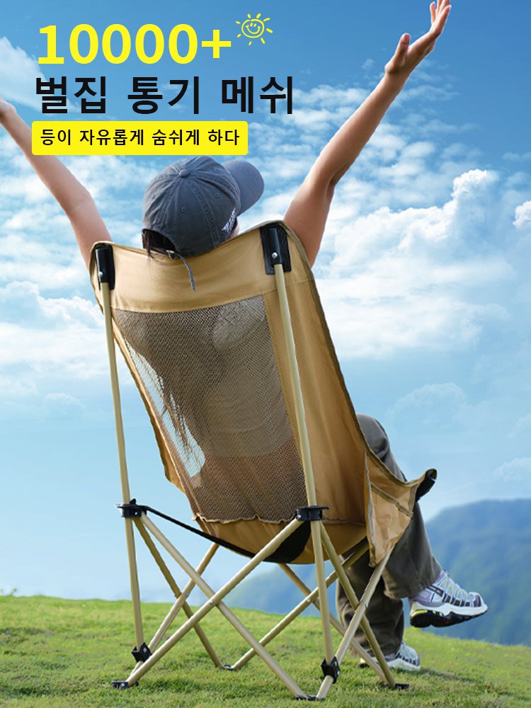 통기성 메쉬 아웃도어 달모양 등받이 의자