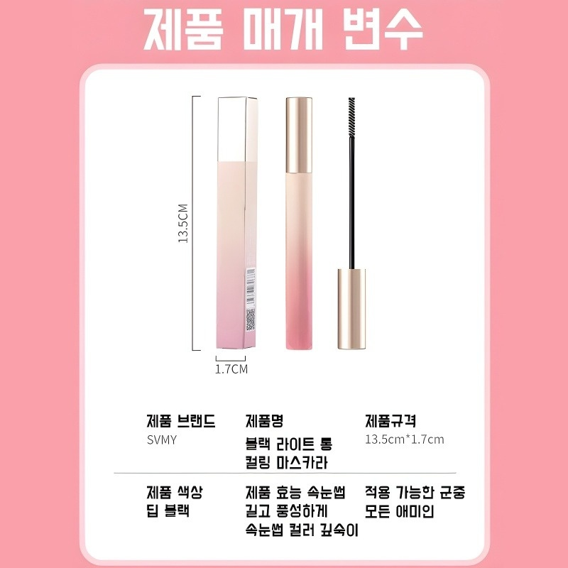 워터프루프 마스카라 세브러쉬 내추럴 롱 볼륨업 번지지 않는 워터프루프 마스카라