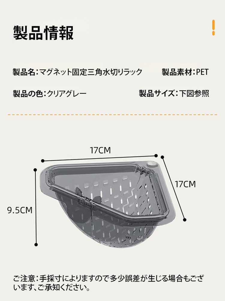マグネット固定三角水切りラック