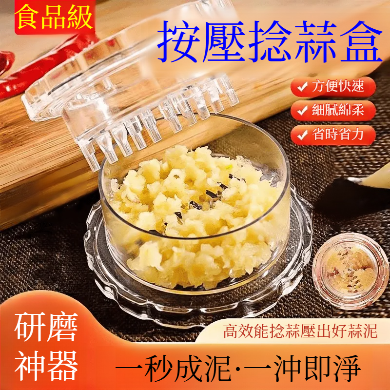 研磨盤廚房好幫手捻蒜盒搅蒜器壓蒜器蒜泥器蒜蓉器手工磨泥器