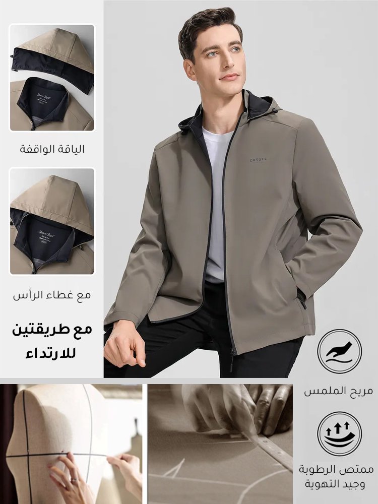 جاكيت رجالي عصري للأعمال ذو وجهين (مع أربعة أساليب للارتداء)