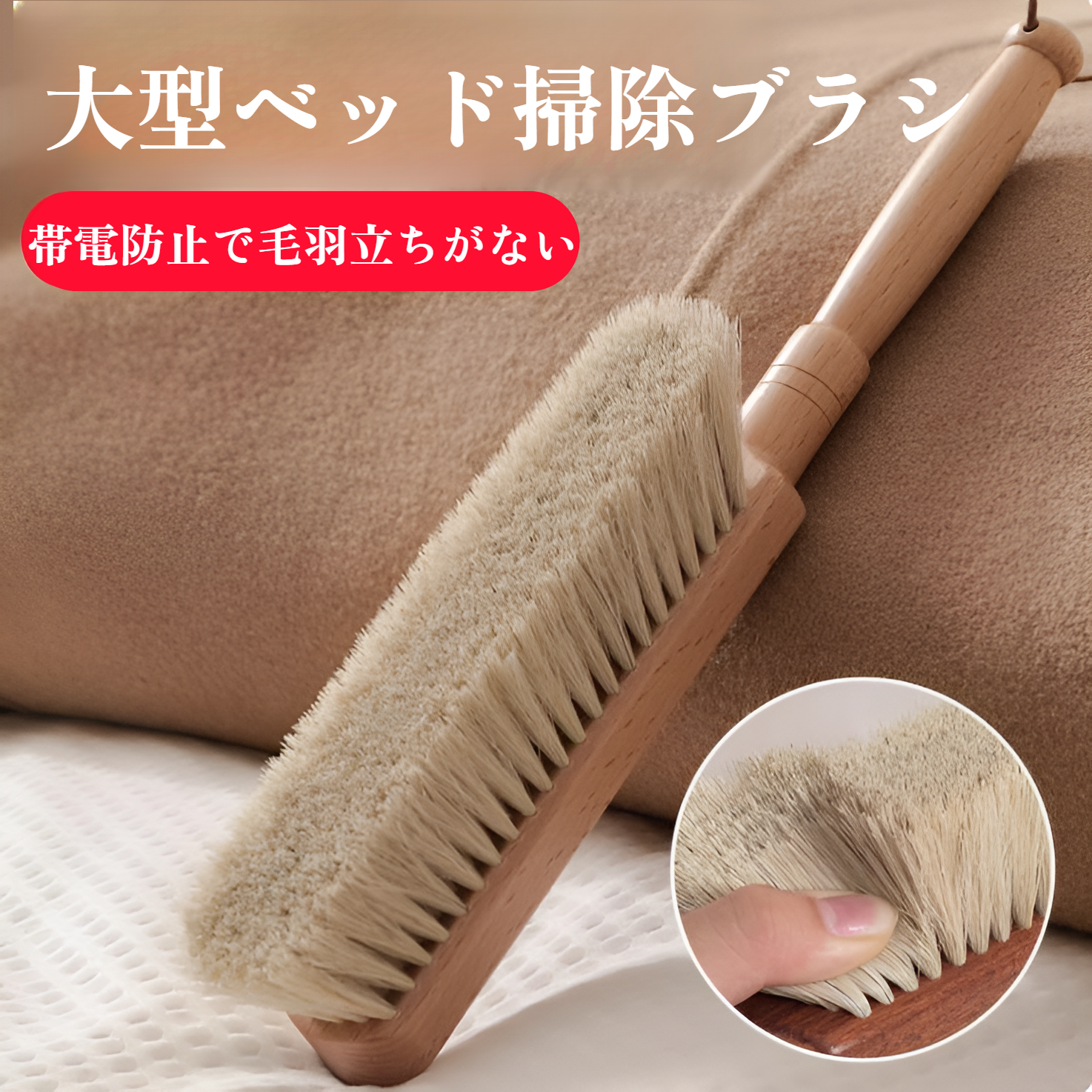 ベッド掃除ブラシ、ウールコートケア、衣類ケアブラシ、カシミヤ専用ブラシ、ウールセーターの毛玉除塵加工品