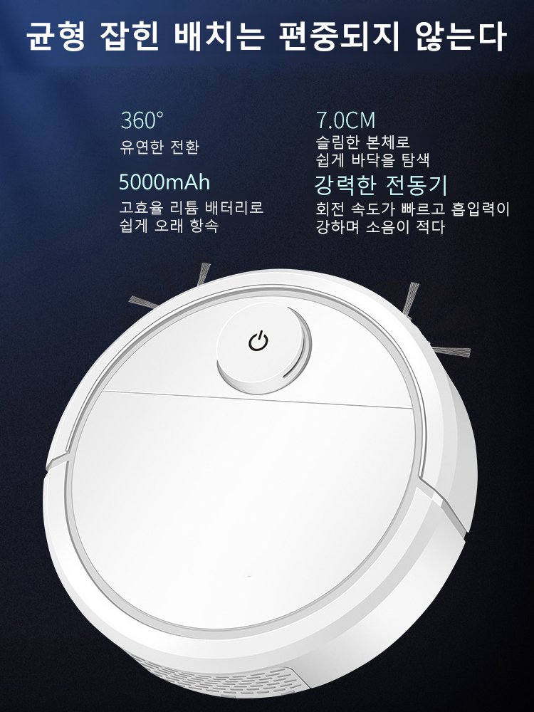 스마트 로봇 청소기
