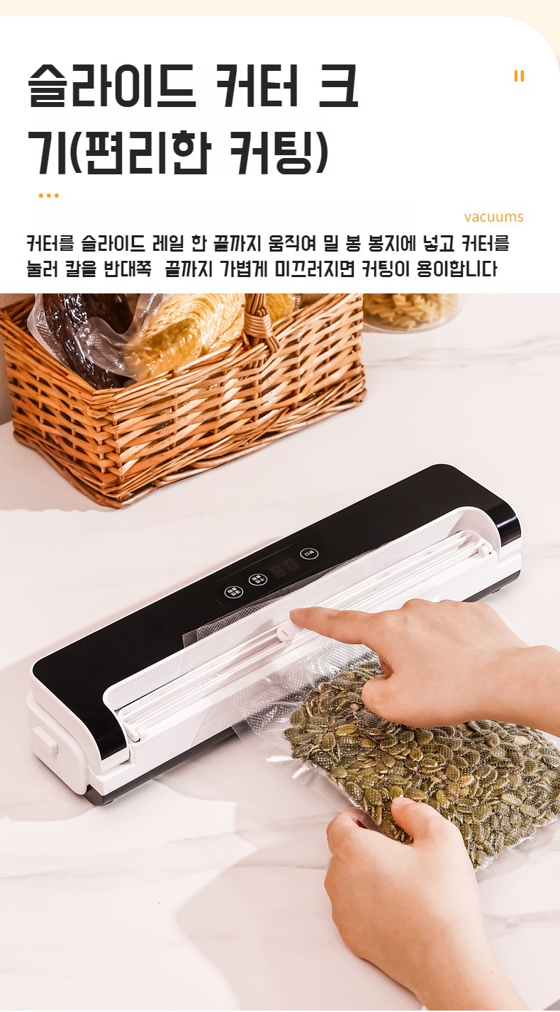 식품 신선도 유지에 탁월한 진공 밀봉기